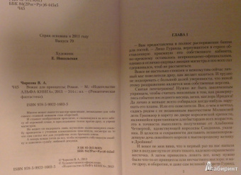 Вера Чиркова: Вожак для принцессы