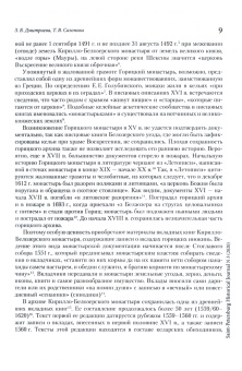 Петербургский исторический журнал № 3 2020