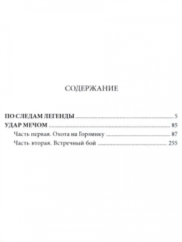 Лев Корнешов: Удар мечом. Схватка с ненавистью. В 2-х томах