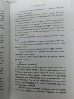Люсинда Берри: Я не сойду с ума
