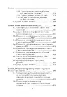 Светлана Ларионова: Информационная безопасность дистанционного банковского обслуживания. Учебное пособие