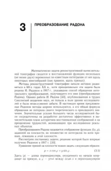 Алексей Юнаковский: Введение в компьютерную томографию. Математические аспекты. Учебное пособие