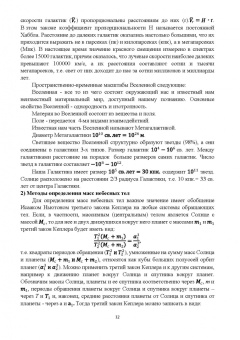 Магомедбаг Гусейханов: Основы астрофизики