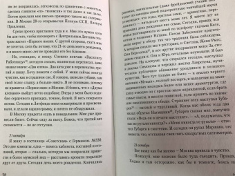 Евгений Шварц: Люблю удивляться. Дневники и письма 1938-1957 годов