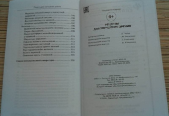 Кристина Гейден: Рецепты для улучшения зрения