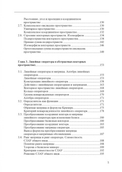 Виктор Сурнев: Высшая математика для физиков. Линейная алгебра. Учебное пособие