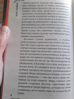 Юлия Ефимова: Миссия Дилетант. Потерянное наследство тамплиера