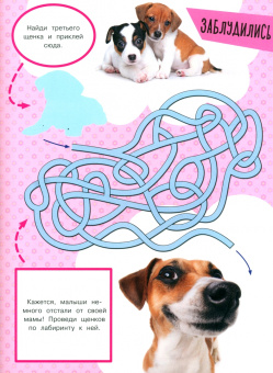 Зверята + наклейки. Щенята