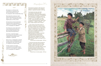 Сергей Есенин: Стихотворения с иллюстрациями и комментариями