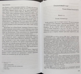 Алистер Кроули: Книга тайн Алистера Кроули и теневое Древо Жизни