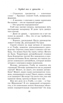 Галина Романова: Первый шаг к пропасти