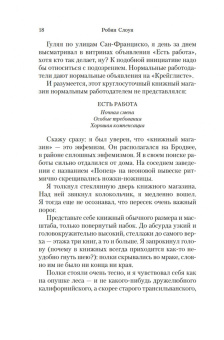 Робин Слоун: Круглосуточный книжный мистера Пенумбры. Аякс Пенумбра 1969