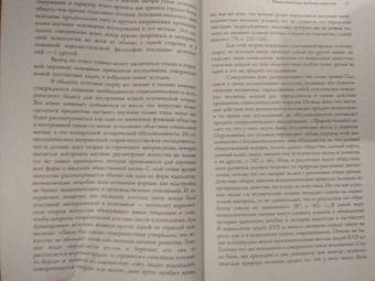 Лев Выготский: Психология искусства
