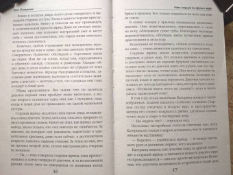 Анна Платунова: Один поцелуй до другого мира