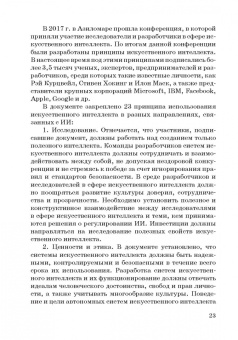 Ручкина, Попова, Демченко: Теория правовового регулирования искусственного интеллекта, роботов и объектов робототехники в РФ