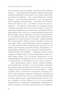 Йозеф Шумпетер: Кризис налогового государства. Социология империализмов