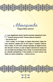 Великие притчи мира