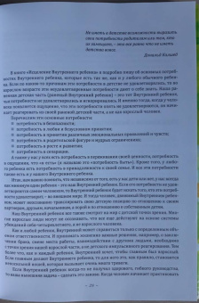 Евгения Погудина: Встречи с Внутренним ребёнком. Рабочая тетрадь