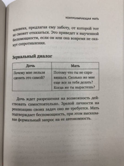 Марина Маркатун: Мама, которая не любит. Взгляд психотерапевта на сложные отношения матери и дочери