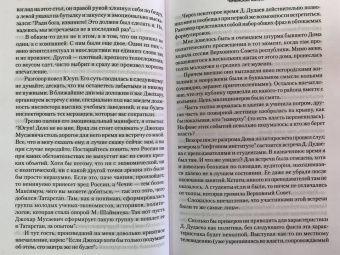 Геннадий Трошев: Чеченский излом. Дневники и воспоминания