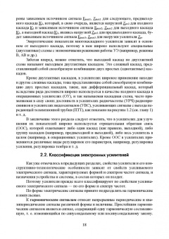 Геннадий Травин: Основы схемотехники телекоммуникационных устройств. Учебное пособие для СПО