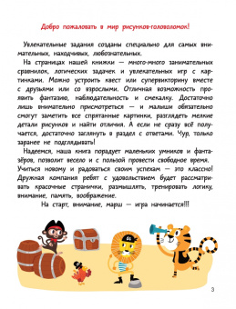 Валентина Дмитриева: Найди и сравни
