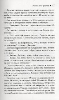 Элизабет Джордж: Месть под расчет