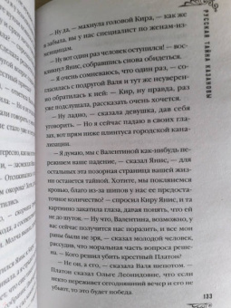 Юлия Ефимова: Русская тайна Казановы