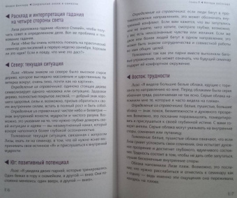 Шерри Диллард: Сакральные знаки и символы. Пробудитесь к сообщениям и синхроничности вокруг вас