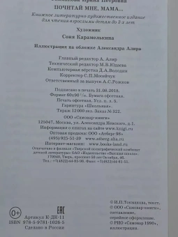 Токмакова Ирина Петровна: Детские классики. Стихи для детей. Почитай мне мама