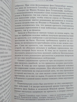 Крамон фон: Четыре года в австро-венгерском Генштабе. Воспоминания полномочного представителя