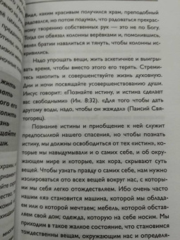 Федор Конюхов: Мой путь к истине