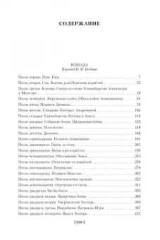 Гомер: Илиада. Одиссея