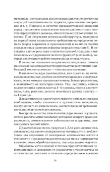 Рудаков, Полянский, Королькова: Технохимический контроль в технологии жиров и жирозаменителей. Учебное пособие. СПО