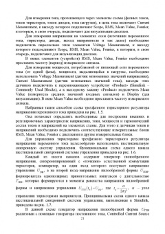 Фролов, Смородинов: Устройства силовой электроники и преобразовательной техники с разомкнутыми и замкнутыми системами