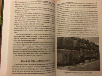 Николай Непомнящий: 100 великих артефактов истории