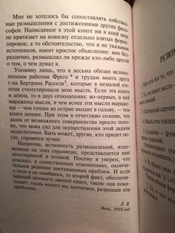 Людвиг Витгенштейн: Логико-философский трактат