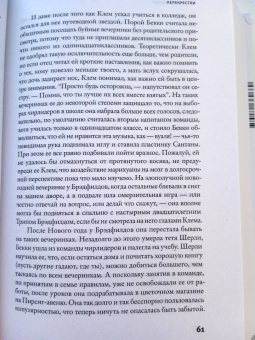 Джонатан Франзен: Перекрестки