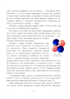 Ирина Разумовская: Его сиятельство атом