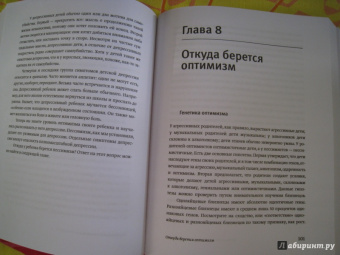 Мартин Селигман: Ребенок-оптимист. Проверенная программа формирования характера