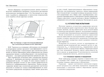 Герман Пачурин: Технология исследования разрушения конструкционных материалов в разных условиях нагружения