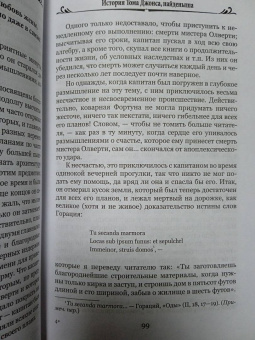 Генри Филдинг: История Тома Джонса, найденыша. В 2-х томах. Том 1. Книги 1-8