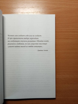 Ог Мандино: Выбор