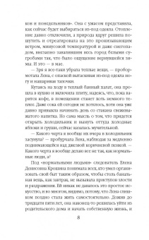 Марина Крамер: Требуется влюбленное сердце