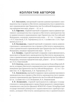 Емельянов, Ефремов, Калмыкова: Цифровая трансформация и государственное управление. Научно-практическое пособие