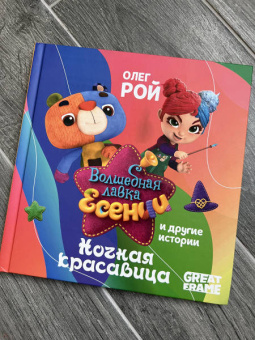 Олег Рой: Ночная красавица