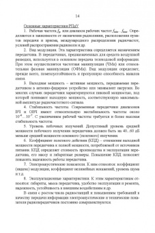 Зырянов, Белоусов, Федюнин: Радиопередающие устройства в системах радиосвязи. Учебное пообие. СПО
