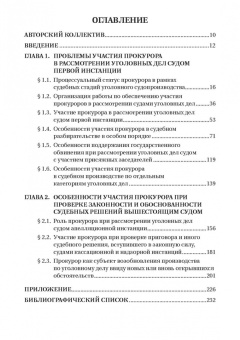 Камчатов, Халиулин, Великая: Участие прокурора в судебном разбирательстве уголовных дел. Проблемы теории и практики. Монография