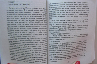 Евгения Михайлова: Роль любимой женщины