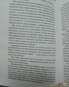 Татьяна Полякова: Свой, чужой, родной